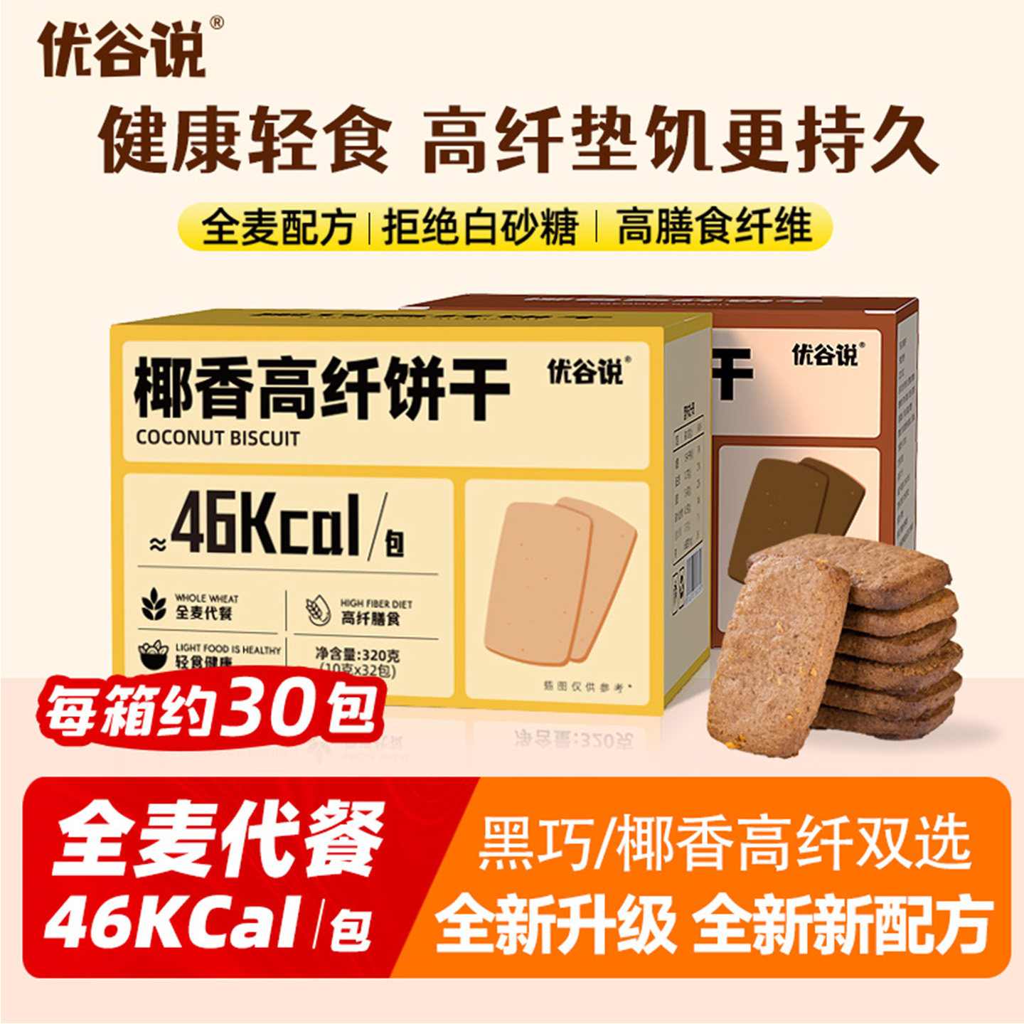 无糖全麦粗粮饼干糖友孕妇零食
