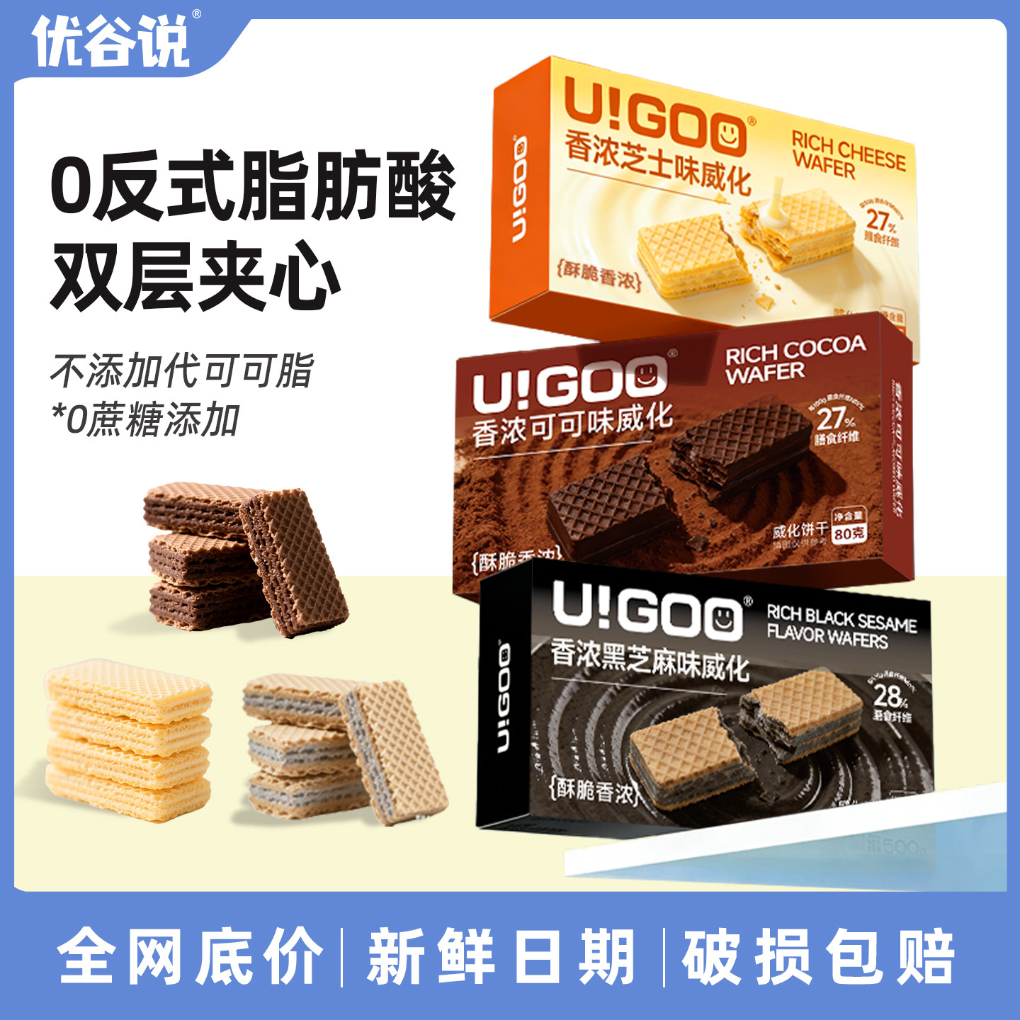 优谷说低G无糖威化饼干孕妇0糖友饱腹能量棒代餐无糖低升糖零食