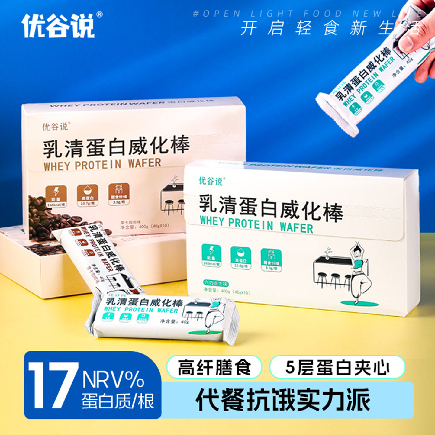 蛋白棒代餐低0减无糖精脂肪卡威化能量热量饱腹健身解馋零食抗饿