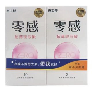 杰士邦ZERO零感超薄套装沁润避孕套男用安全套情趣旗舰店正品Zx