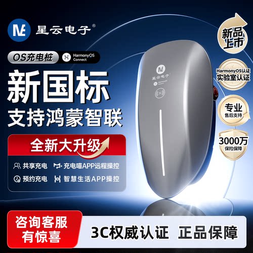 7kW家用智能充电桩支持鸿蒙智联
