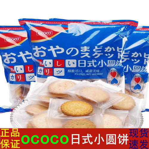 OCOCO日式海盐味韧性饼干