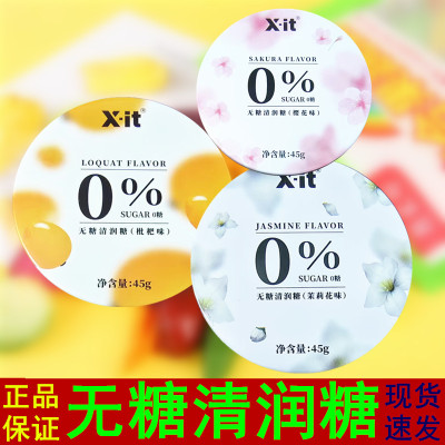 xit无糖润喉糖樱花茉莉薄荷糖