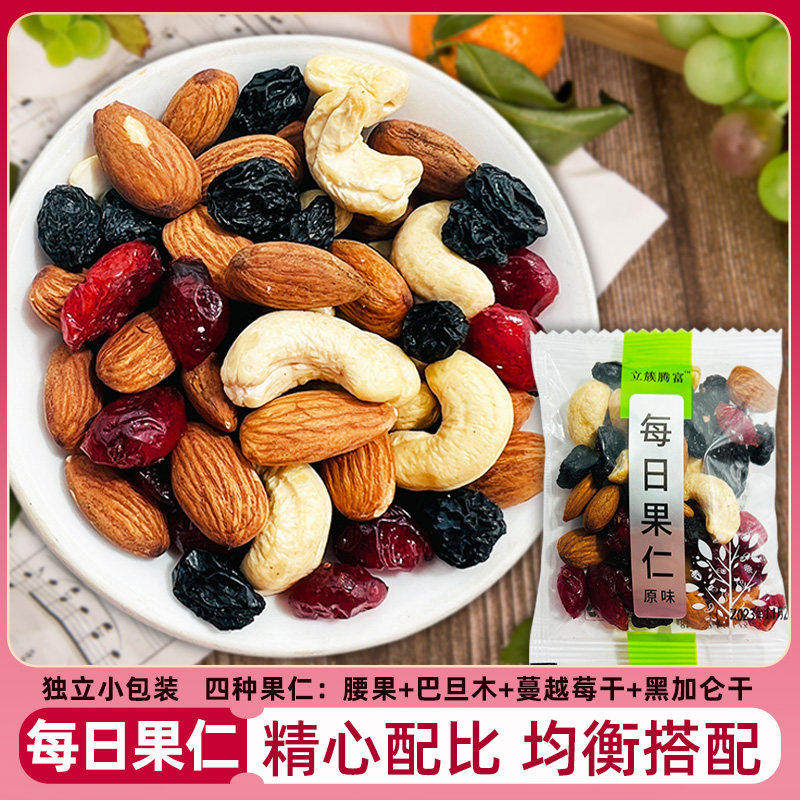 立簇腾富每日果仁腰果巴旦木独立包装混合坚果休闲代餐解馋零食品,零食/坚果/特产,混合坚果,淘宝优惠券,粉丝福利购,淘宝优惠卷