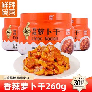 鲜辣食客香辣萝卜干260克罐盒装 辣椒酱腌菜萝卜丁咸菜开胃下饭菜