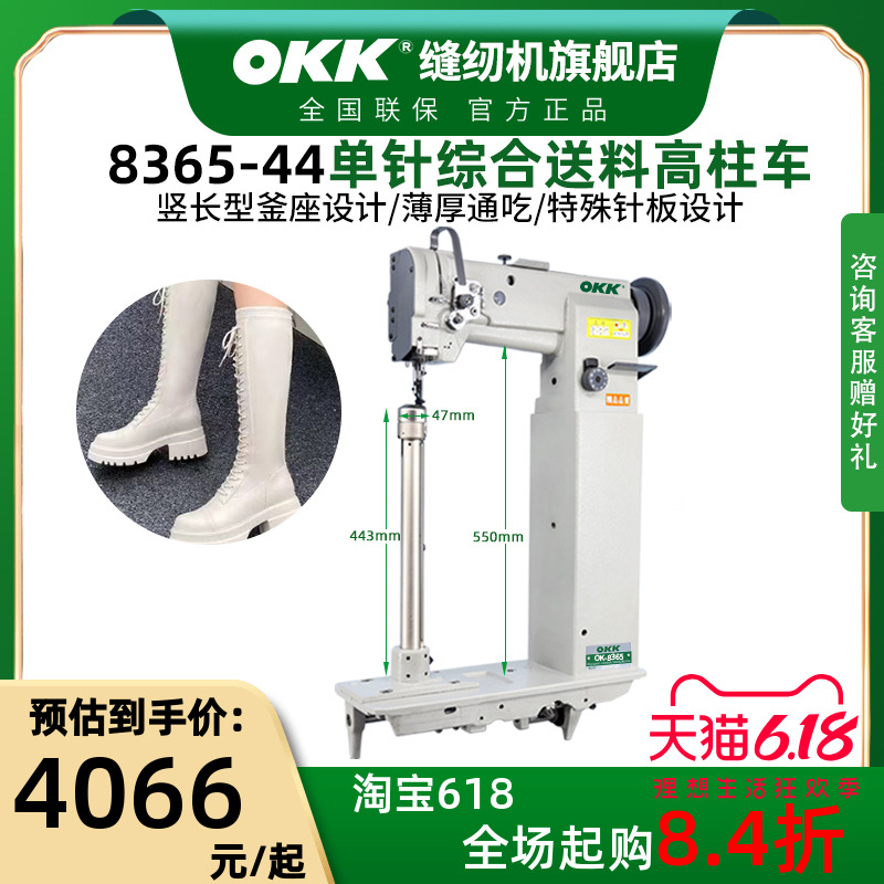 OKK8365高柱车单针小嘴电脑综合送料柱型高头车马靴箱包厚料缝制 生活电器 缝纫机/缝绣一体机 原图主图