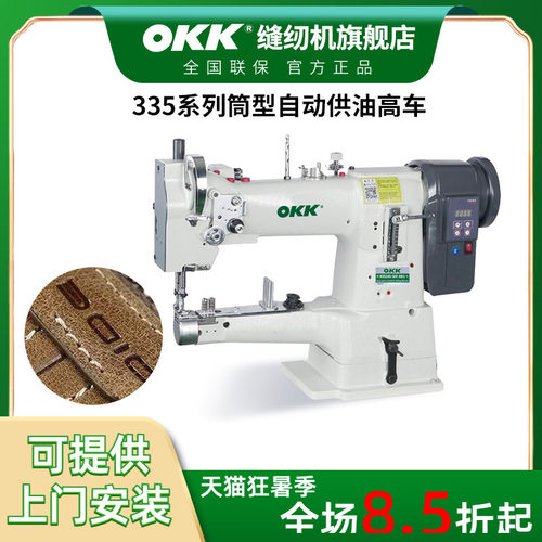 OKK335高头车缝纫机小嘴自动包边