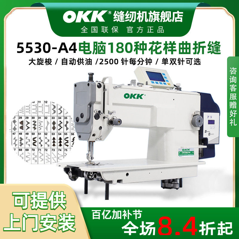 OKK高速电脑人字车缝缝纫机曲折缝多功能缝纫机180种花边机单双针