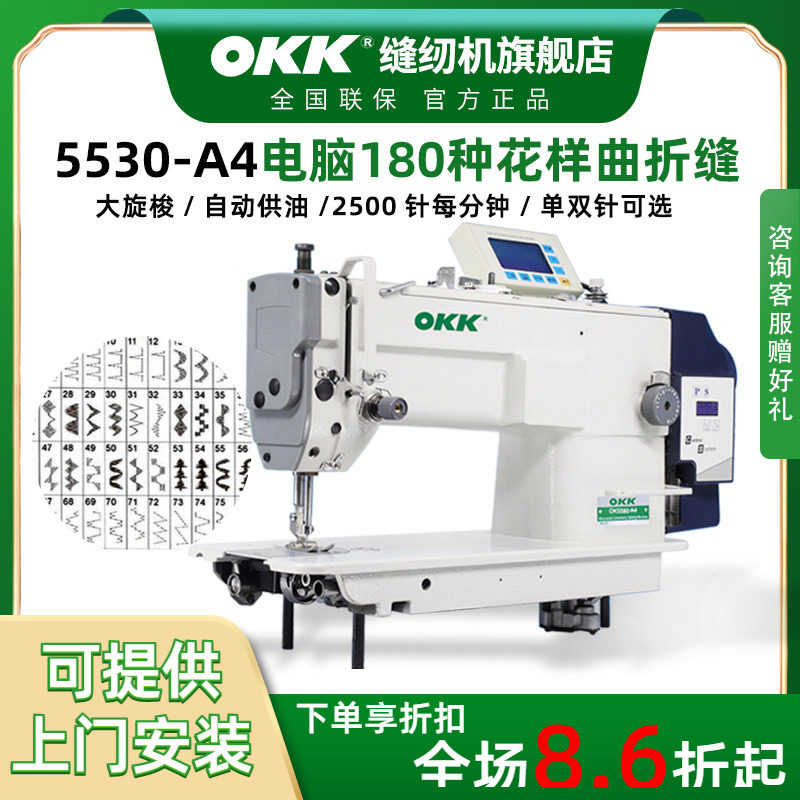 OKK高速电脑人字车缝缝纫机曲折缝多功能缝纫机180种花边机单双针