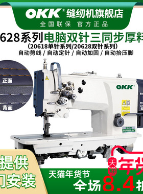 OKK-20628双针缝纫机三同步电脑直驱沙发皮革汽车座垫厚料双针车