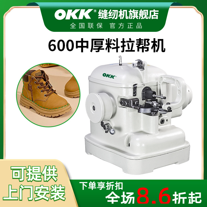 OKK600拉邦机皮革鞋厚料缝合