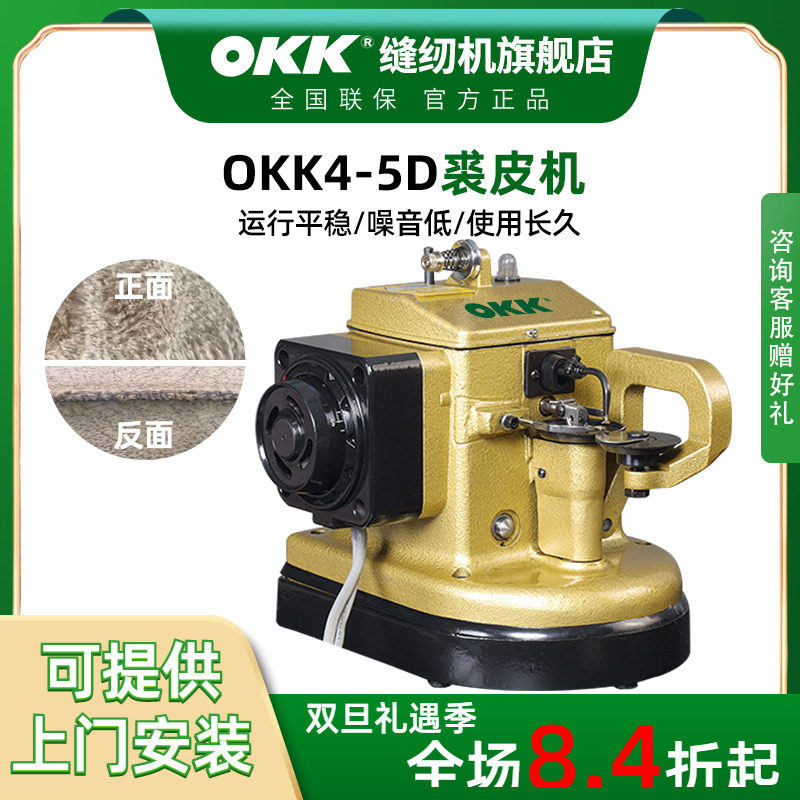 okk裘皮机自动倒毛皮草拼接机