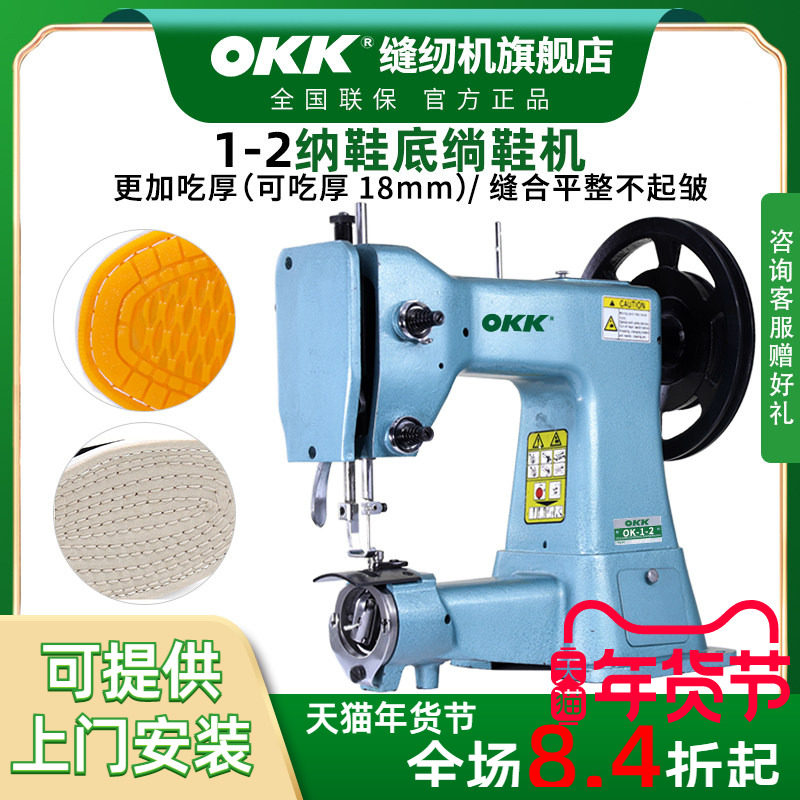 OKK同步厚料绱鞋机上鞋机纳鞋底缝纫机厚底棉布鞋棉拖千层底橡胶,生活电器,缝纫机/缝绣一体机,淘宝优惠券,粉丝福利购,淘宝优惠卷