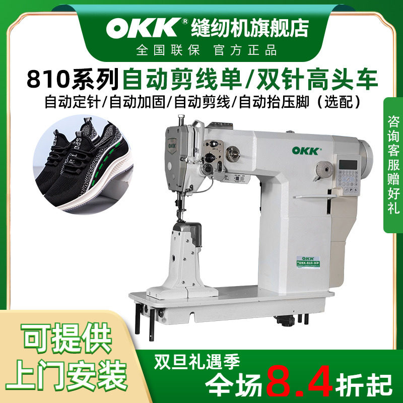 OKK810高头车缝纫机高柱式罗拉车