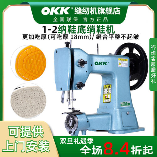 OKK千层底橡胶底绱鞋机纳鞋机