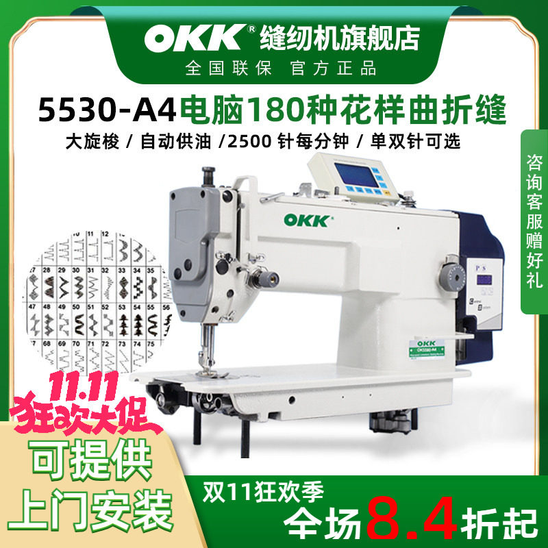 OKK高速电脑人字车缝缝纫机曲折缝多功能缝纫机180种花边机单双针