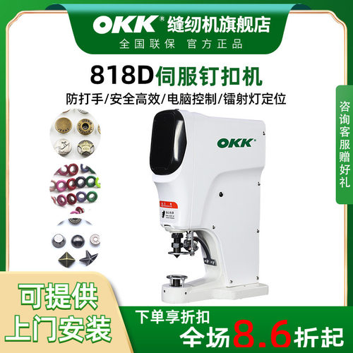 半自动电脑打扣机电动四合扣机