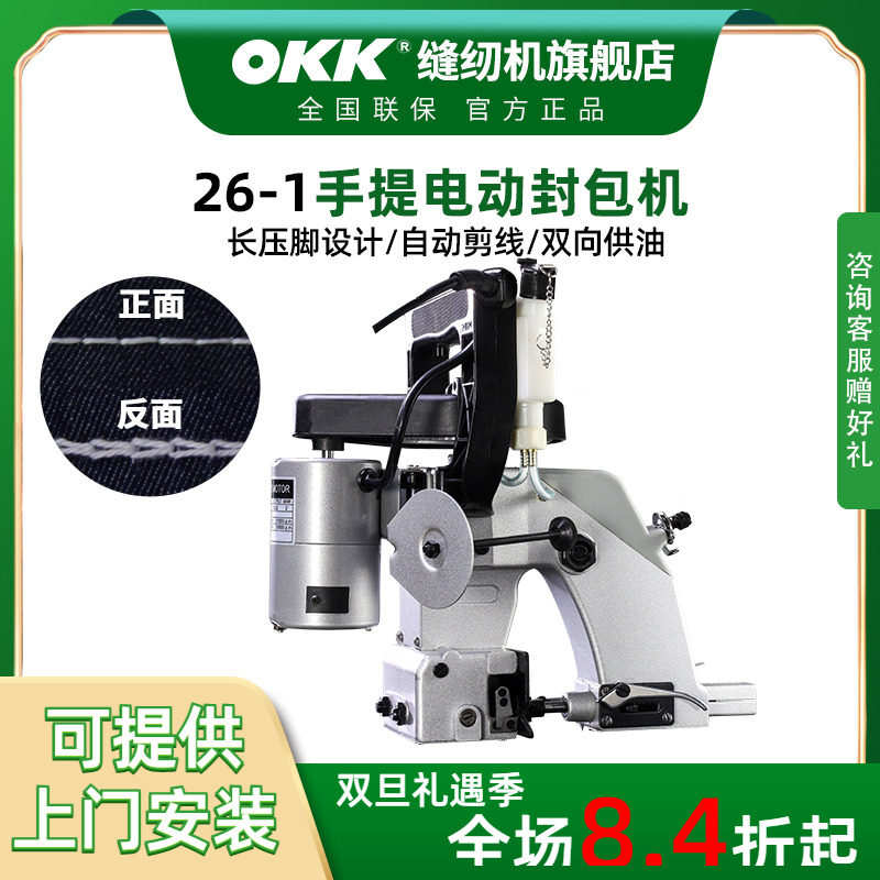 OKK充电型无线小型手提封包机