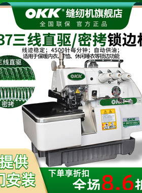 OKK737密拷机三线锁边机家用三线拷边机码边机包边机工业包缝机