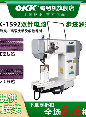 OKK步进电脑罗拉车单针皮革鞋帽汽车坐垫双针柱式高头车缝纫机