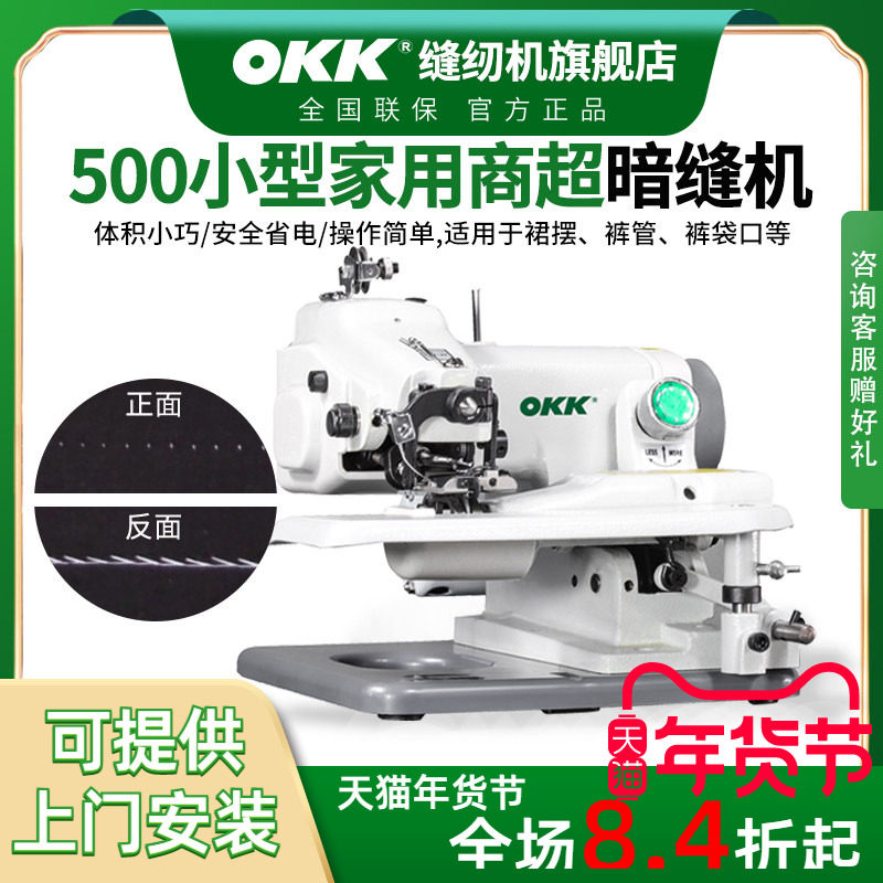 OKK家用小型 桌上型暗缝机 撬边机撬脚机盲缝机西裤边卷边辘脚机,生活电器,缝纫机/缝绣一体机,淘宝优惠券,粉丝福利购,淘宝优惠卷