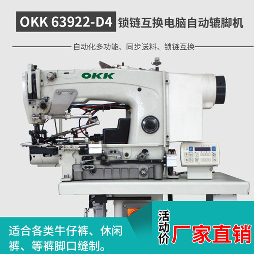 OKK锁链互换电脑自动辘脚机