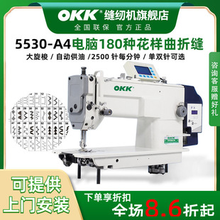 OKK高速电脑人字车缝缝纫机曲折缝多功能缝纫机180种花边机单双针