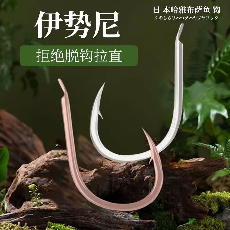 伊势尼宁断不直鱼钩钛合金超锋利