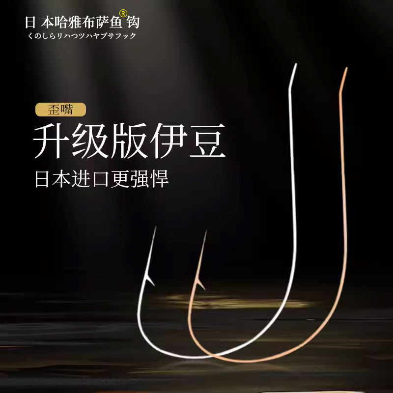 歪嘴伊豆钛合金鱼钩不档口不跑鱼