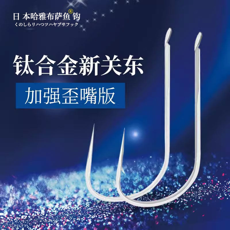 【网红款】日本哈雅布萨鱼钩超轻材料硬歪嘴新关东鲢鳙胖头螺蛳青