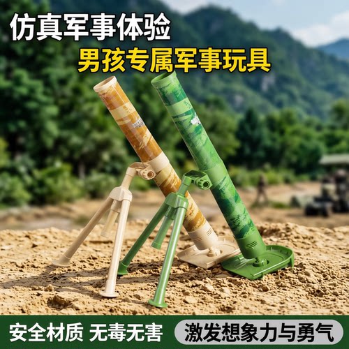 儿童迫击炮玩具意大利火箭炮导弹