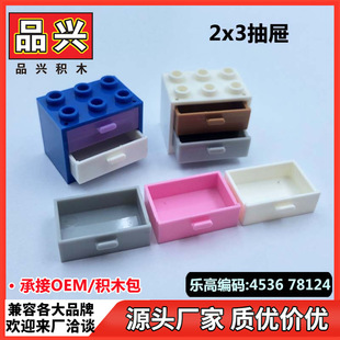 【1kg】2x3抽屉兼容乐高4536 78124家居建筑小颗粒积木MOC零件ED3