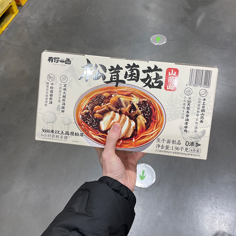 有你一面松茸菌菇山药面1.96kg方便速煮面条速食汤鲜味美山姆代购图片