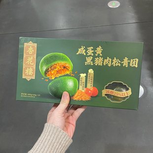 超市代购咸蛋黄黑猪肉松青团 480g杏花楼糕点心清明果礼盒糕点