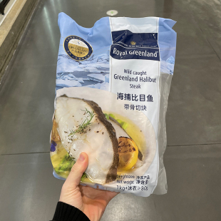 会员超市代购皇家格陵兰比目鱼鱼片鲜冷冻深海捕捞独立包装1kg