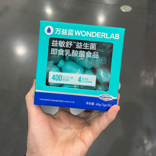 万益蓝Wonderlab益敏舒益生菌即食乳酸菌食品黑加仑口味山姆代购