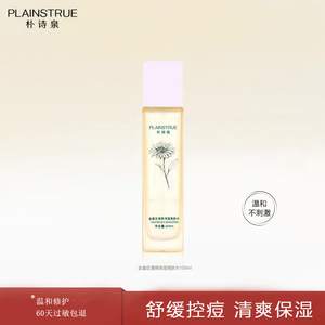 朴诗泉金盏花爽肤水清爽型补水保湿提亮肤色控油祛痘舒缓敏感肌