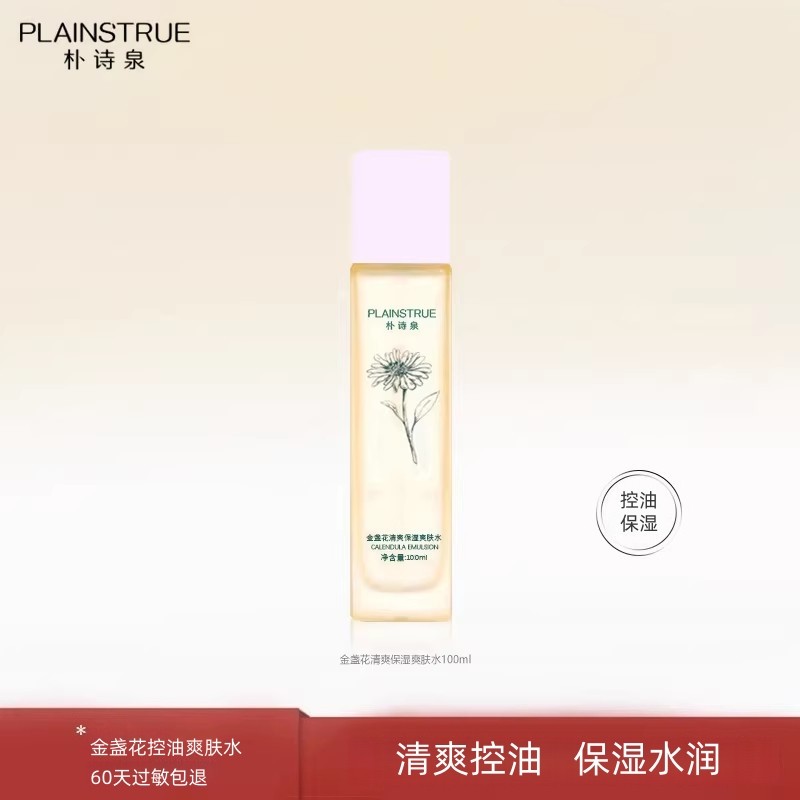 朴诗泉金盏花爽肤水保湿清爽控油爽肤水男女