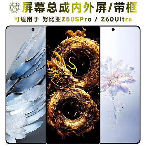盾令屏幕适用于努比亚z50spro