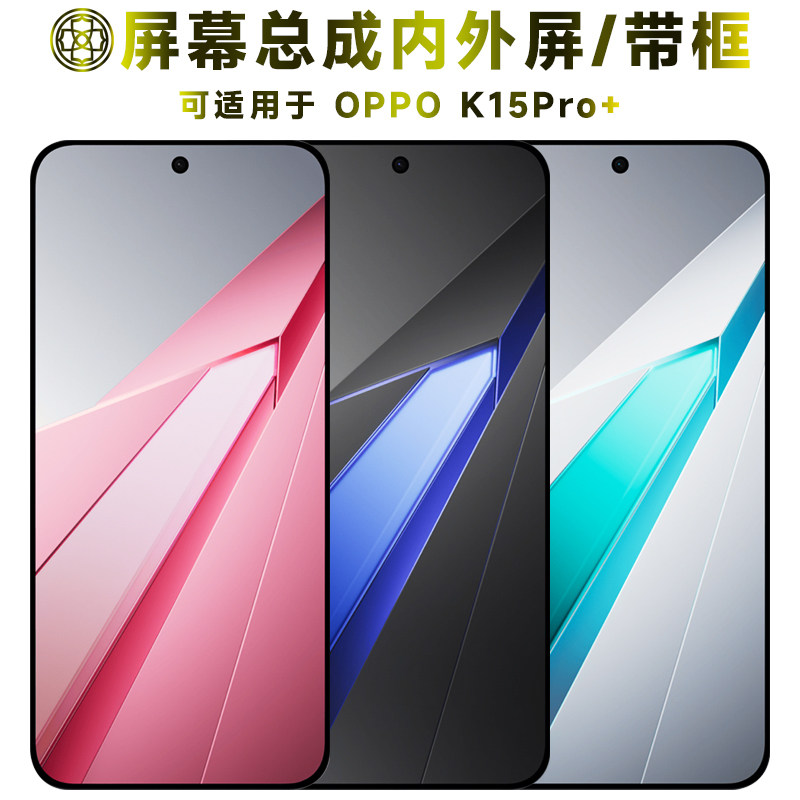 适用于oppok15pro+屏幕总成图片