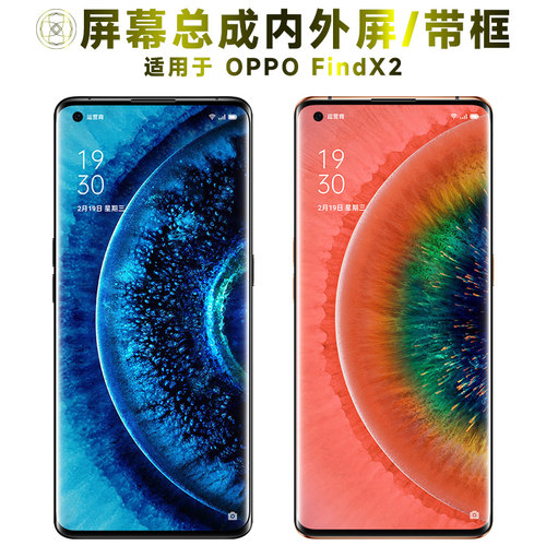 盾令屏幕总成适用于OPPOFindX2