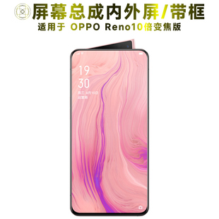 盾令屏幕适用于OPPO Reno10倍变焦版总成带框显示手机屏后盖电池