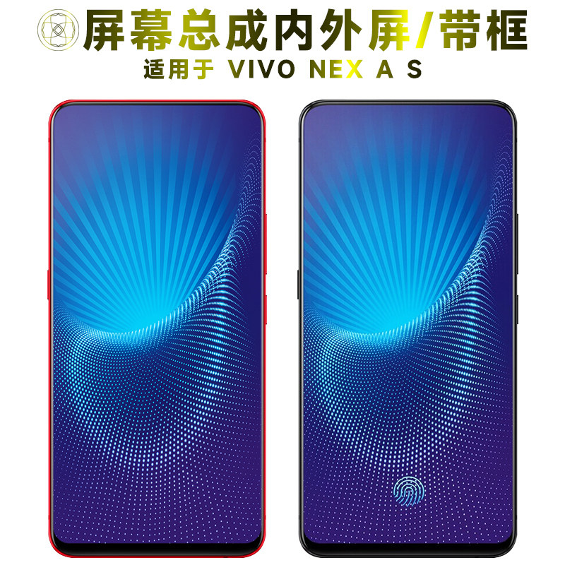 盾令屏幕总成带框适用于VIVONEX