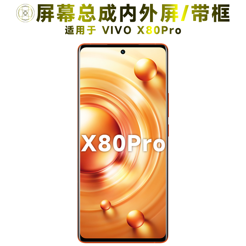 盾令屏幕总成适用于vivox80pro