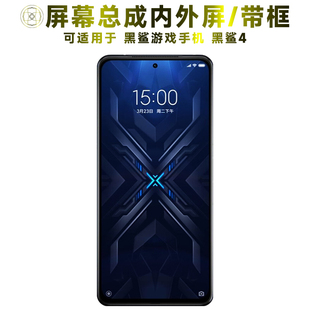 盾令屏幕適用于黑鯊4代屏幕總成帶框黑鯊游戲手機(jī)4觸摸顯示屏電池