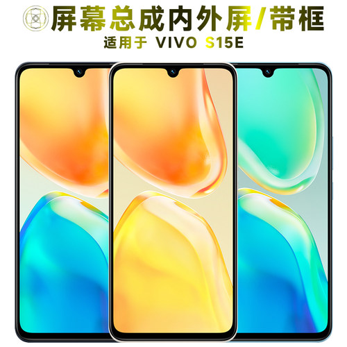 盾令屏幕总成适用于vivos15e
