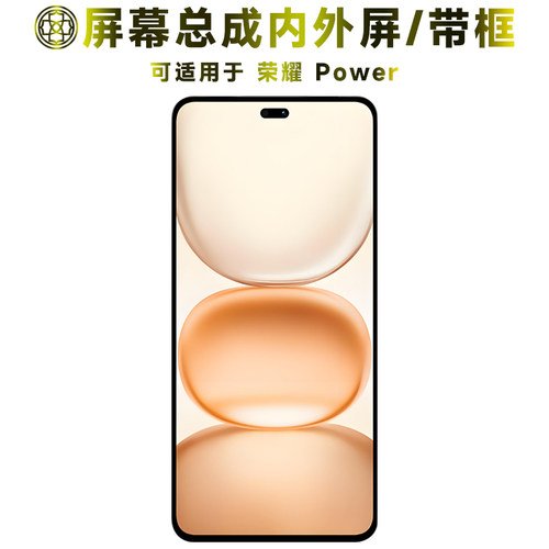 适用于荣耀power屏幕总成/带框
