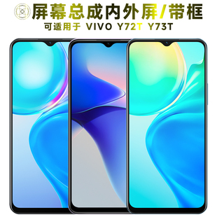 盾令屏幕适用于vivo y73t屏幕总成带框y72t触摸显示手机电池中框