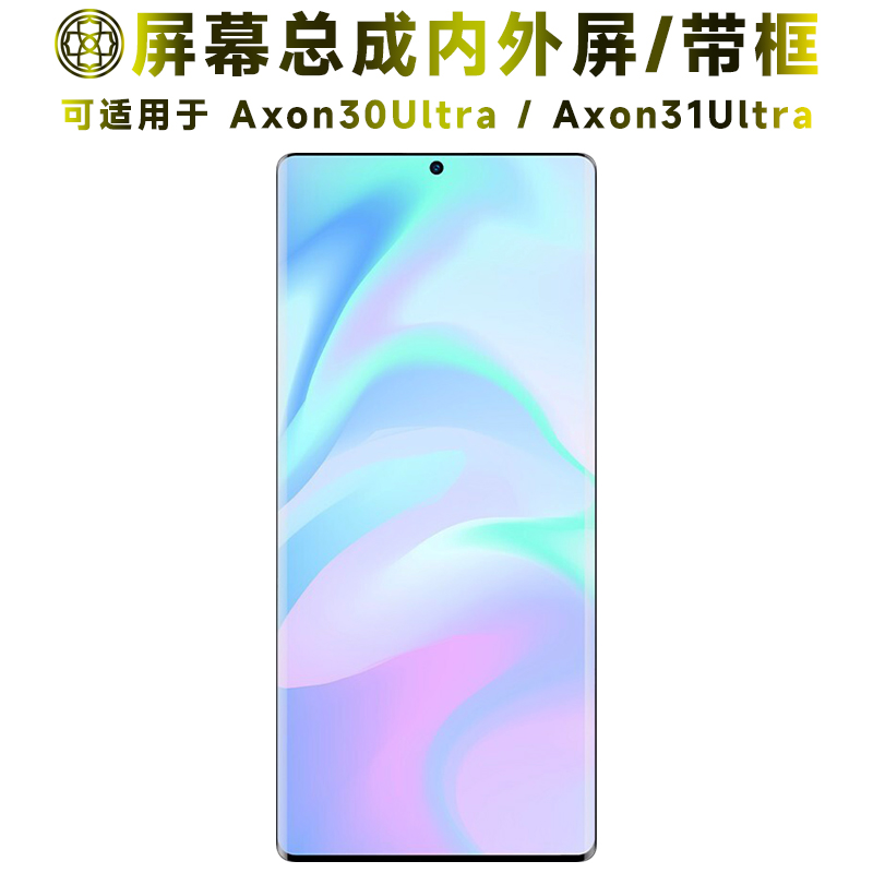 屏幕总成适用于中兴Axon30Ultra