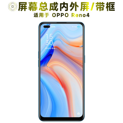 盾令屏幕总成适用于OPPOReno4